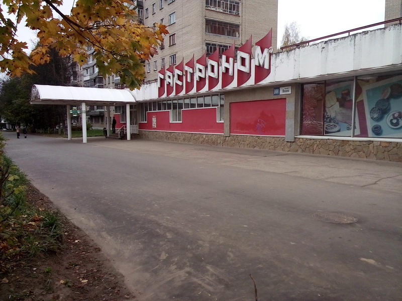 Г Обнинск Магазин