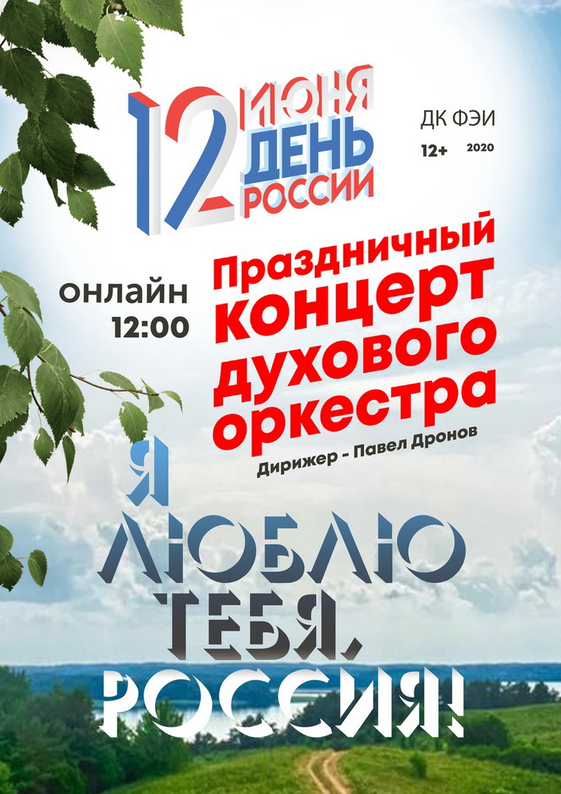 Администрация МО «Город Обнинск» | Праздничная программа от Дома культуры  ФЭИ