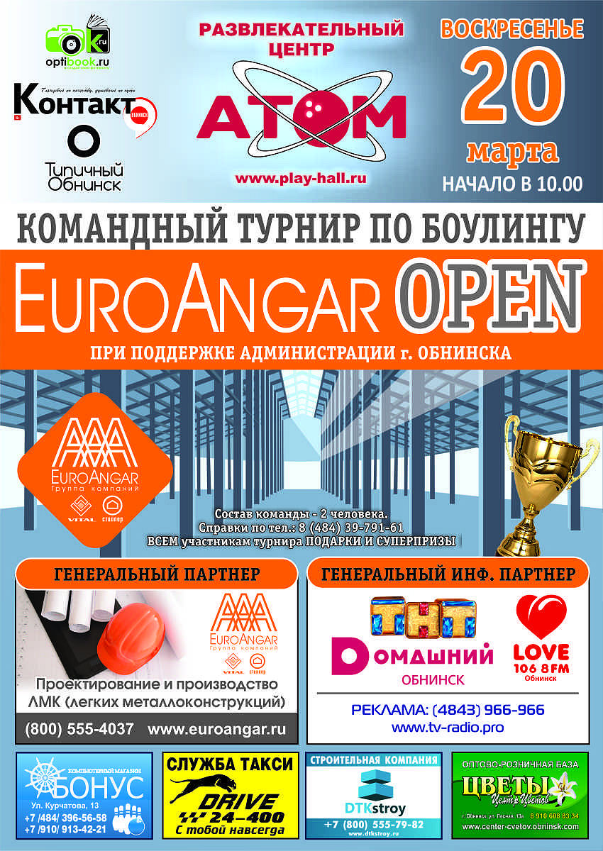 Администрация МО «Город Обнинск» | «EUROANGAR OPEN»