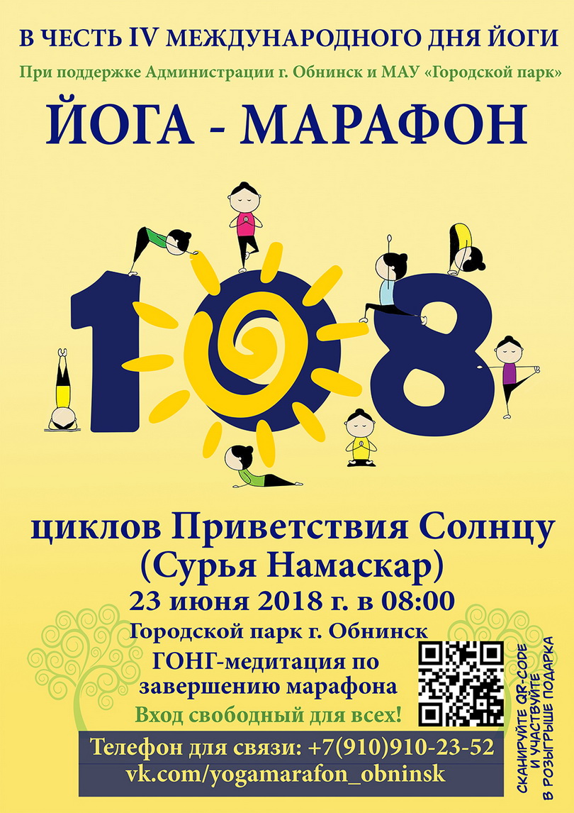 Администрация МО «Город Обнинск» | Горожан приглашают на День йоги