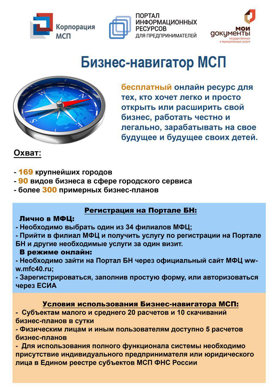 Многофункциональный центр «Мои документы» Калужской области расширил спектр  услуг для предпринимателей