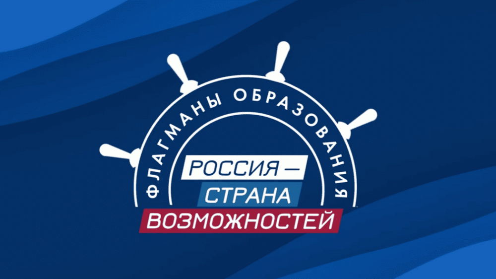 640 заявок от Калужской области поступило на участие в проекте «Флагманы образования»