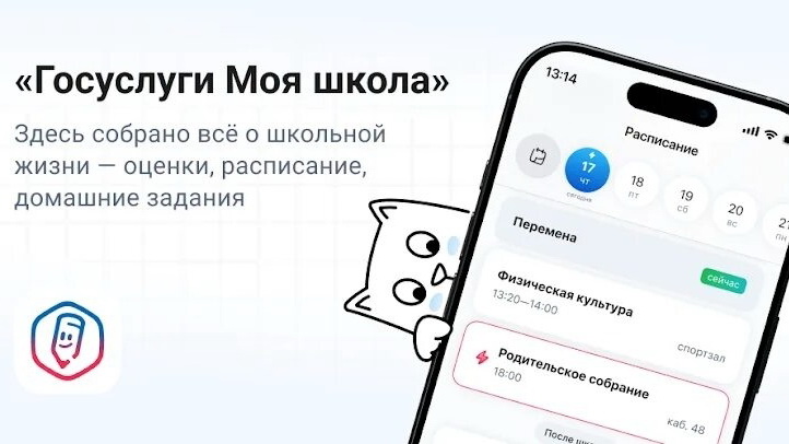 Около 15 тысяч калужан установили приложение «Госуслуги Моя школа»