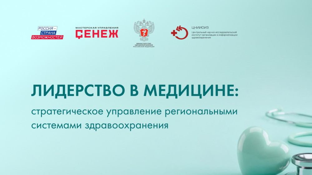 Калужане станут участниками федеральной образовательной программы для руководителей здравоохранения