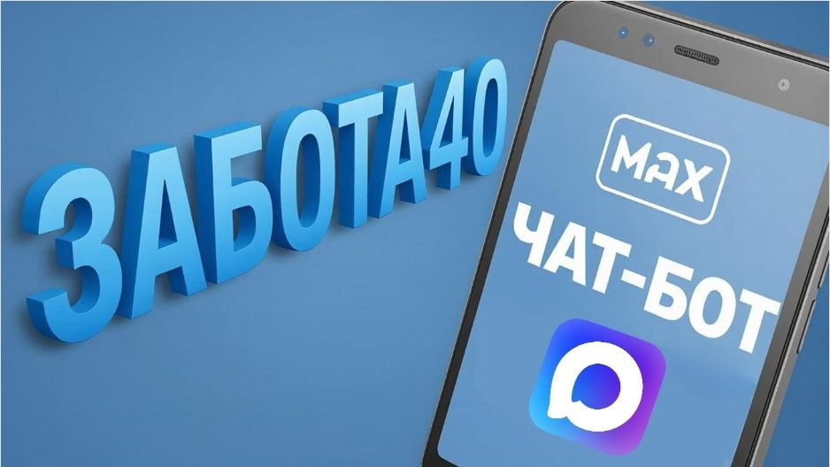 Жителям Калужской области доступен цифровой комплекс «Забота40»