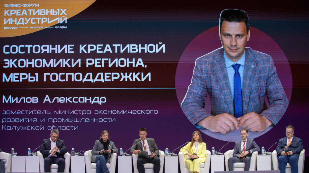 Бизнес-форум креативных индустрий в Калуге собрал более 300 участников