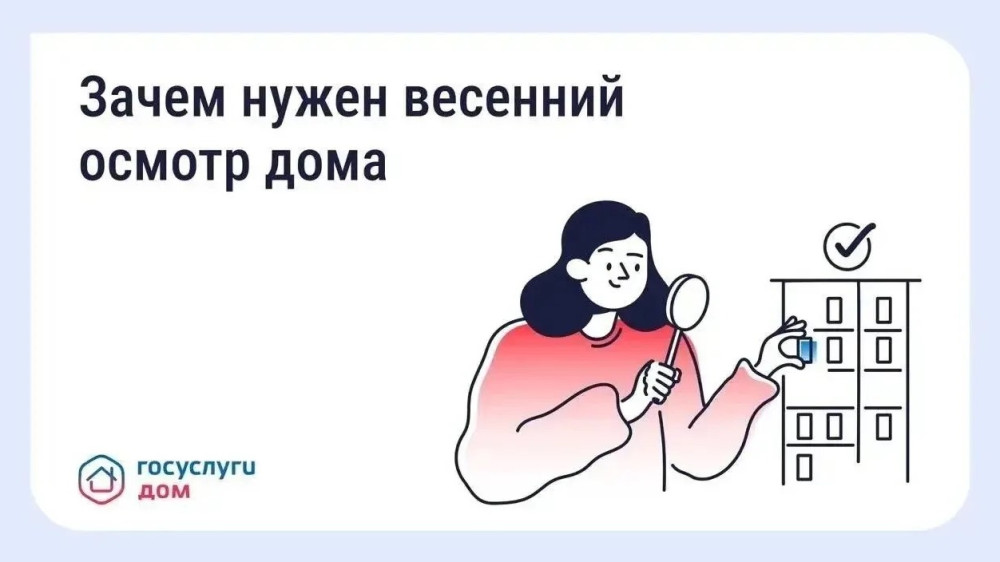 После зимы дому нужен осмотр. Что это значит