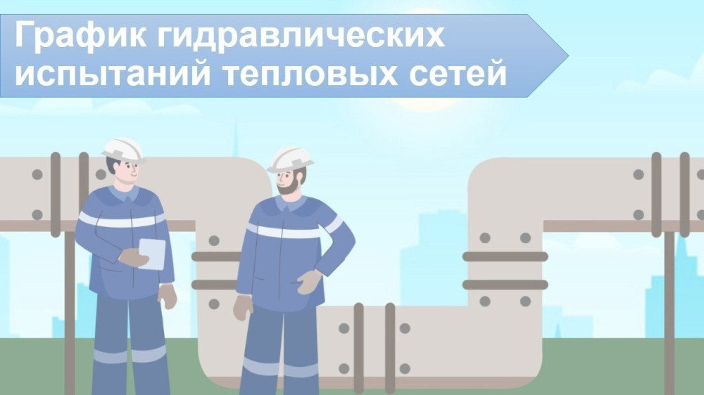 График гидравлических испытаний