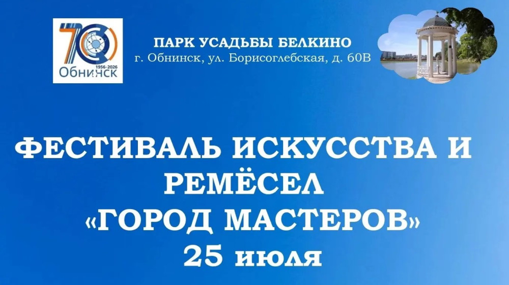 Два дня искусства в Белкино