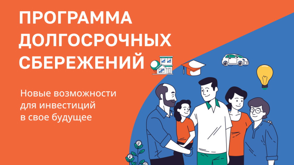 Жители Калужской области все чаще выбирают накопительную программу долгосрочных сбережений