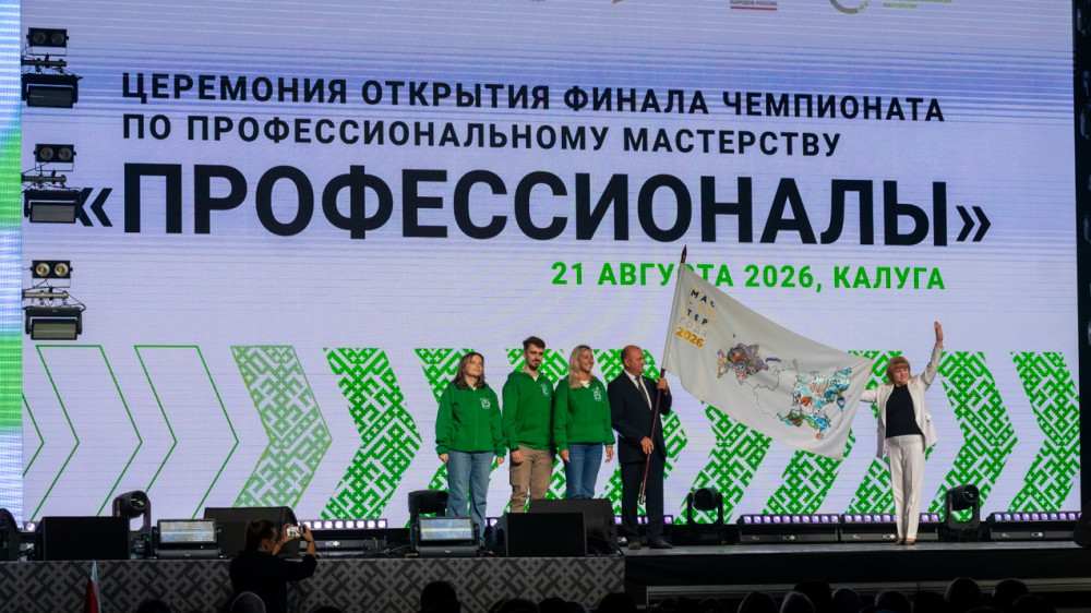 В Калужской области стартовал финал Чемпионата по профессиональному мастерству «Профессионалы» 