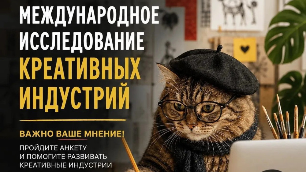 Калужский креативный бизнес приглашают к участию в международном исследовании