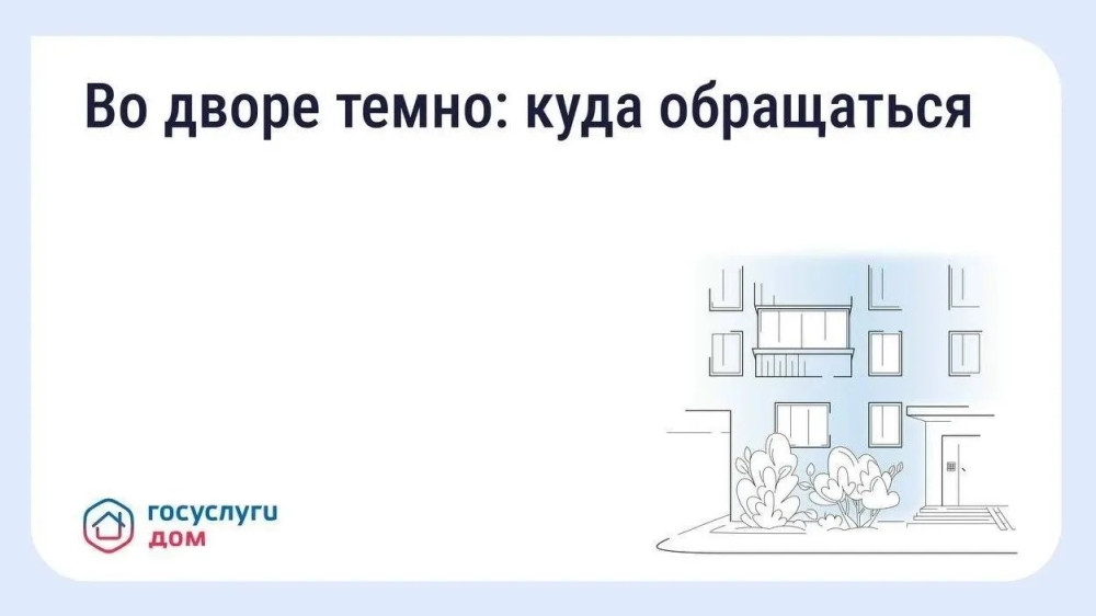 Что делать, если во дворе недостаточно освещения