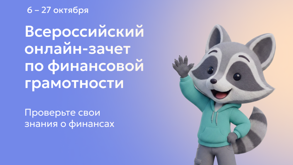 Жители Калужской области могут за 20 минут пройти финансовый чек‑ап: стартует онлайн‑зачет по финансовой грамотности