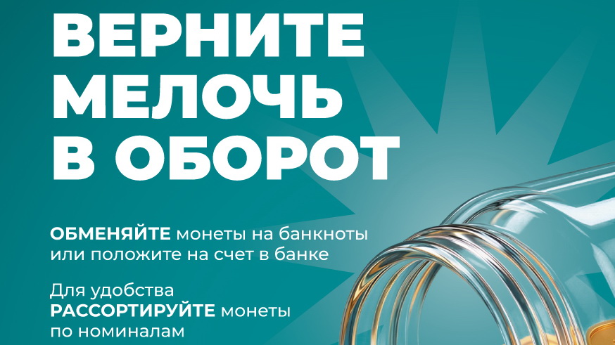 Калужане могут обменять монеты на банкноты без комиссии