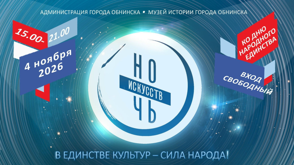 Программа праздничных мероприятий, посвящённых Дню народного единства